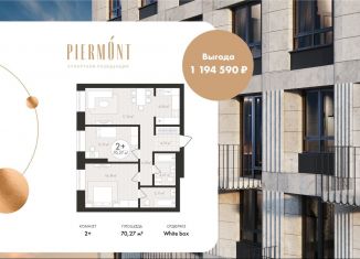 2-ком. квартира на продажу, 70.3 м2, Республика Башкортостан