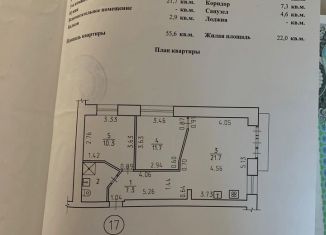 Продаю трехкомнатную квартиру, 55.6 м2, Ижевск, улица имени Татьяны Барамзиной