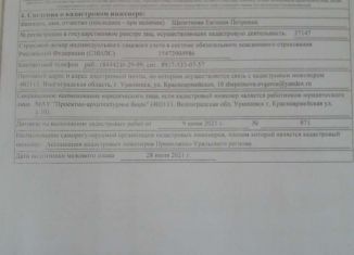 Участок на продажу, 6.5 сот., Урюпинск