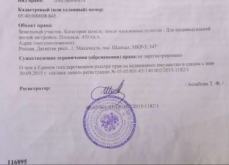 Продажа земельного участка, 4.5 сот., посёлок городского типа Шамхал, улица Чернышевского, 3