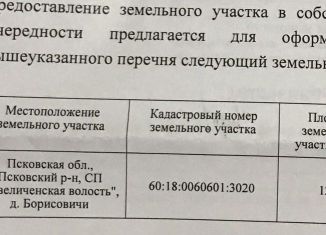 Продажа земельного участка, 12 сот., деревня Борисовичи, деревня Борисовичи, 10