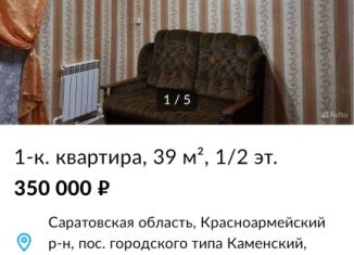 Продажа 1-ком. квартиры, 39 м2, Саратовская область, Советская улица, 14