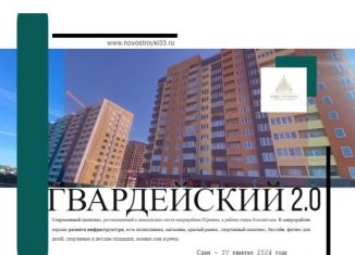 Продается 3-комнатная квартира, 81.9 м2, Владимир, ЖК Гвардейский 2.0