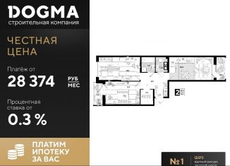Продается 2-комнатная квартира, 63.5 м2, Краснодар, улица Западный Обход, 57лит23, ЖК Самолёт-4