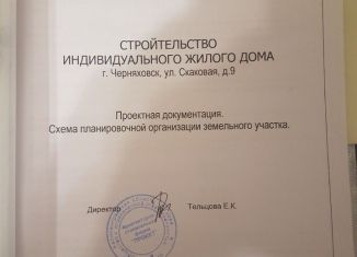 Земельный участок на продажу, 8 сот., Черняховск, Скаковая улица