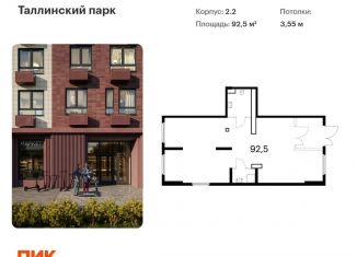 Продается помещение свободного назначения, 92.5 м2, городской посёлок Новоселье, жилой комплекс Таллинский Парк, 2.2