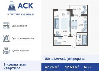 Продается 1-комнатная квартира, 47.8 м2, Краснодар, улица Дзержинского, 95, ЖК Аврора