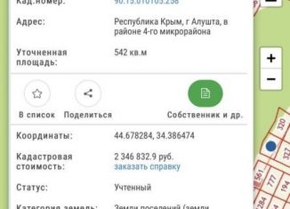 Продажа земельного участка, 5.4 сот., Алушта, Фруктовый переулок