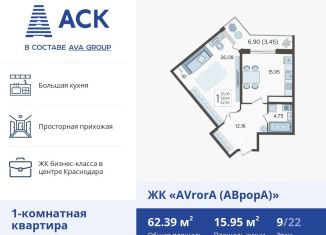 Продается 1-ком. квартира, 62.4 м2, Краснодар, улица Дзержинского, 95, ЖК Аврора