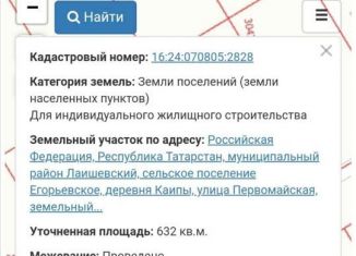 Участок на продажу, 6.3 сот., деревня Каипы, Первомайская улица