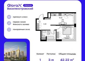 Продам 1-комнатную квартиру, 42.2 м2, Санкт-Петербург, метро Приморская