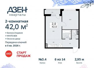 Двухкомнатная квартира на продажу, 42 м2, поселение Сосенское