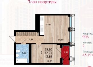 Двухкомнатная квартира на продажу, 43.2 м2, Уфа, ЖК Уфимский кремль