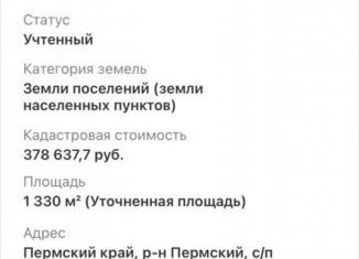 Земельный участок на продажу, 13.3 сот., деревня Мостовая (Сылвенское сельское поселение)