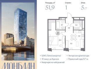 Продам 1-комнатную квартиру, 51.9 м2, Москва, Шлюзовая набережная, 2/1с1, метро Таганская