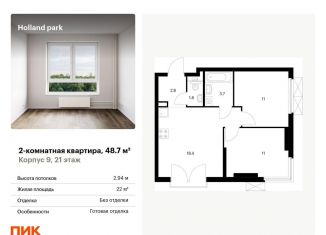 Продается 2-комнатная квартира, 48.7 м2, Москва, СЗАО, проезд Воскресенские Ворота