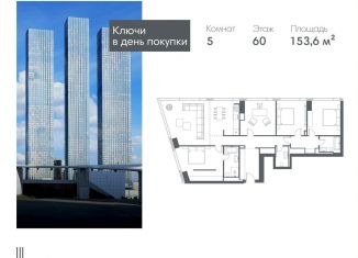 Продается 5-комнатная квартира, 153.6 м2, Москва, Краснопресненская набережная, 14Ак3, метро Выставочная