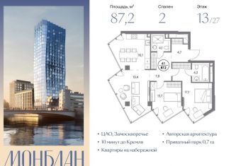 Продается 2-ком. квартира, 87.2 м2, Москва, Шлюзовая набережная, 2/1с1, метро Серпуховская