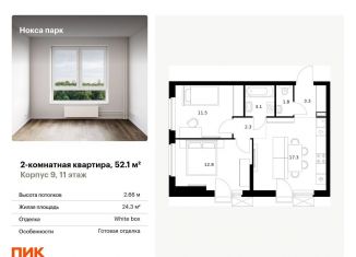 Продается 2-комнатная квартира, 52.1 м2, Казань