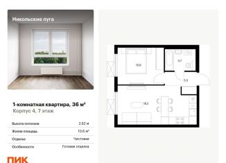 Однокомнатная квартира на продажу, 36 м2, Москва, станция Щербинка