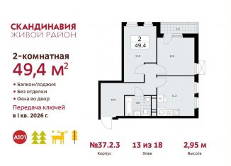 2-ком. квартира на продажу, 49.4 м2, Москва