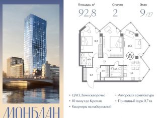 Продаю 2-комнатную квартиру, 92.8 м2, Москва, Шлюзовая набережная, 2/1с1