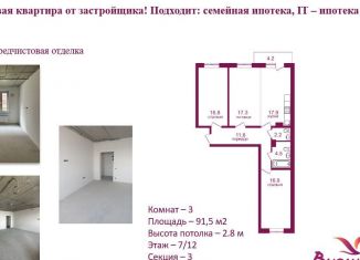 Трехкомнатная квартира на продажу, 91.5 м2, Иркутск, микрорайон Топкинский, 70, ЖК Видный-3