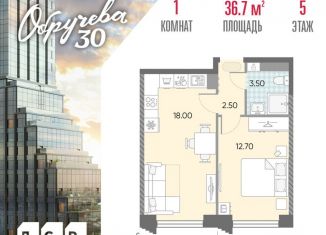 Продам 1-ком. квартиру, 36.7 м2, Москва, жилой комплекс Обручева 30, к1, ЮЗАО