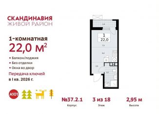 Продается квартира студия, 22 м2, поселение Сосенское, проспект Куприна