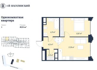 Продается 1-комнатная квартира, 45.8 м2, Москва, Нагатинская улица, к1вл1, метро Нагатинская