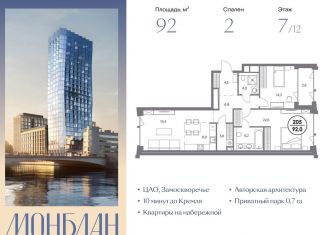 Продажа двухкомнатной квартиры, 92 м2, Москва, Шлюзовая набережная, 2/1с1, метро Серпуховская