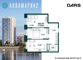 Продается трехкомнатная квартира, 60 м2, Ульяновская область, жилой комплекс Аквамарин-2, 3