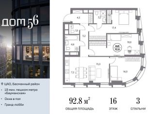 3-ком. квартира на продажу, 92.8 м2, Москва, улица Фридриха Энгельса, 56