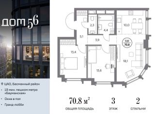 Продается двухкомнатная квартира, 70.8 м2, Москва, Басманный район, улица Фридриха Энгельса, 56с1