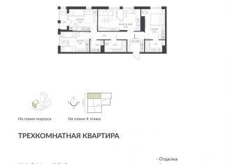 Трехкомнатная квартира на продажу, 82.1 м2, Курск