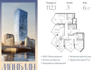 Трехкомнатная квартира на продажу, 112.1 м2, Москва, Шлюзовая набережная, 2/1с1