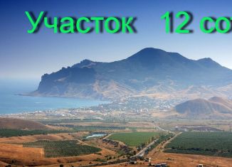 Продам участок, 12 сот., поселок городского типа Коктебель