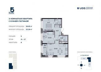 Трехкомнатная квартира на продажу, 58.6 м2, Удмуртия