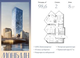 Продается 2-ком. квартира, 98.6 м2, Москва, Шлюзовая набережная, 2/1с1