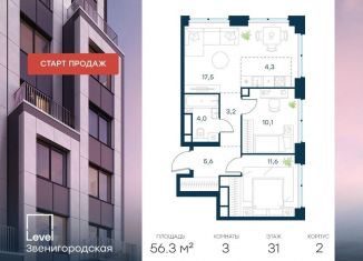 Продам 3-комнатную квартиру, 56.3 м2, Москва, жилой комплекс Левел Звенигородская, к2, станция Хорошёво