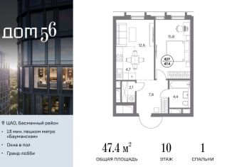 Продаю однокомнатную квартиру, 47.4 м2, Москва, Басманный район, улица Фридриха Энгельса, 56