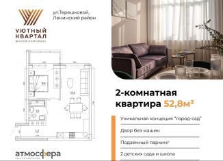 Продаю 2-комнатную квартиру, 52.8 м2, Кемеровская область