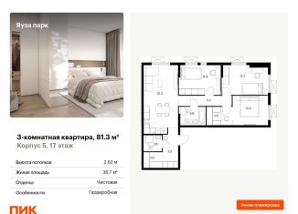 Продажа 3-комнатной квартиры, 81.3 м2, Мытищи, жилой комплекс Яуза Парк, 5