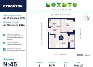 1-ком. квартира на продажу, 38.7 м2, Свердловская область