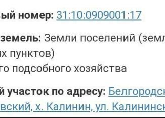 Участок на продажу, 15 сот., хутор Калинин, Калининская улица, 67