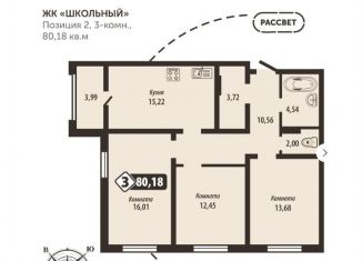 Продажа 3-комнатной квартиры, 80.2 м2, Брянск, Советский район