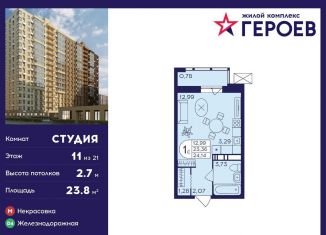 Продается квартира студия, 23.8 м2, Московская область, микрорайон Центр-2, к401