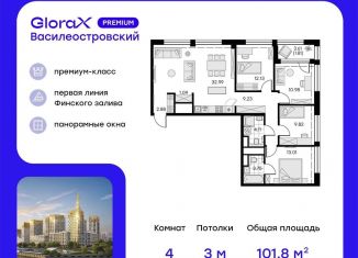 Продаю четырехкомнатную квартиру, 101.8 м2, Санкт-Петербург, Василеостровский район