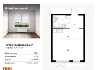 Квартира на продажу студия, 25.5 м2, Москва, жилой комплекс Второй Нагатинский, к5, метро Нагатинская