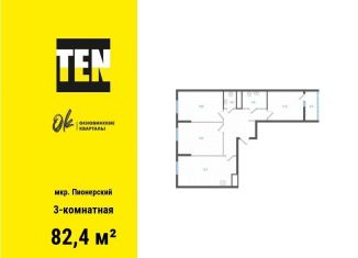 3-ком. квартира на продажу, 82.4 м2, Екатеринбург, метро Машиностроителей